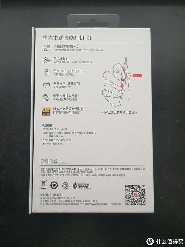 一键让电梯安静 华为主动降噪耳机3开箱及使用感受