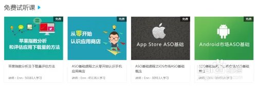 ASO培训平台开发者评估方法-利用ASO114工具