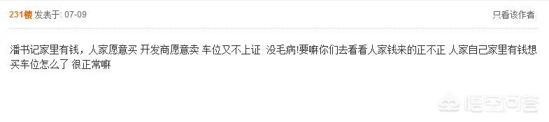 浙江金华两位业主，花了3000多万元买下327个车位，还加上地锁，这样做是否合理？