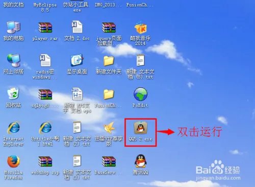 腾讯QQ2014版本安装教程