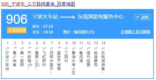 宁波906公交线路？