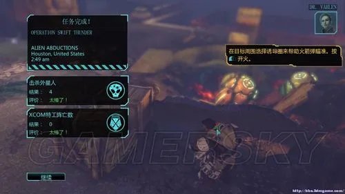 《幽浮：未知敌人》图文攻略