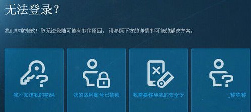 战网服务无法登录怎么办？