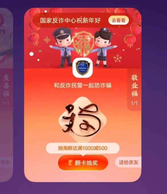 能扫出敬业福的福字图片2023 敬业福怎么扫出来