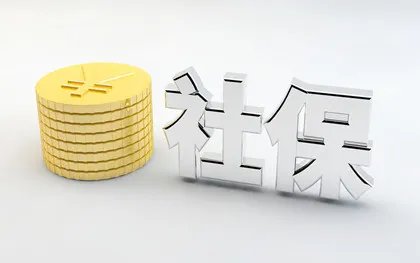 社会保险缴纳基数的计算方法