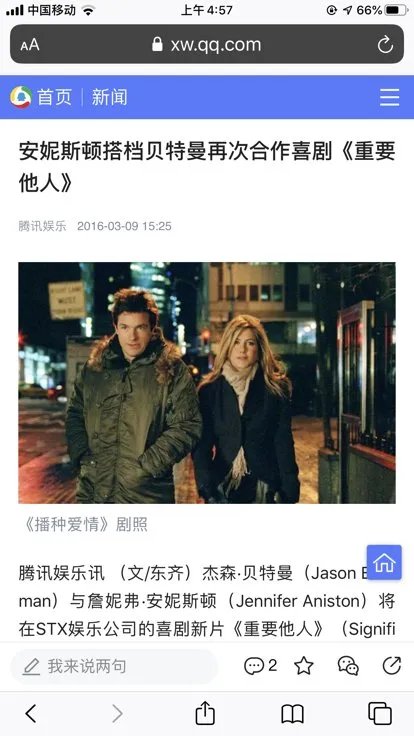 杰森贝特曼和詹妮弗安妮斯顿在2016爆料了新电影重要他人为什么到现在还没有上映是不是不演了撤销了？