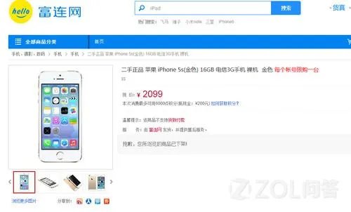 在富士康买的二手iPhone5s靠谱吗？