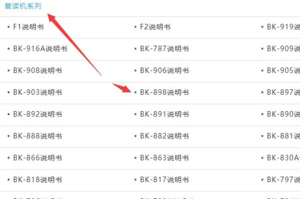 步步高语言复读机BK898的使用说明书