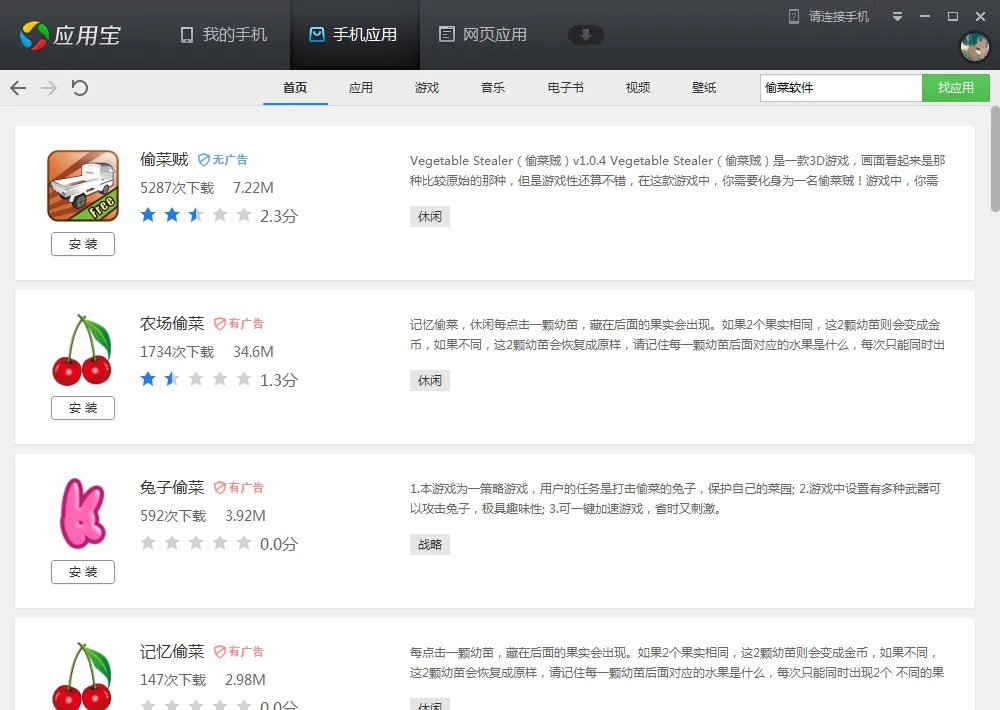 大家都在手机上下载了什么偷菜软件