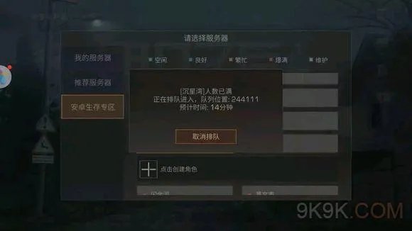 明日之后排队怎么挤 明日之后排队时间是多少