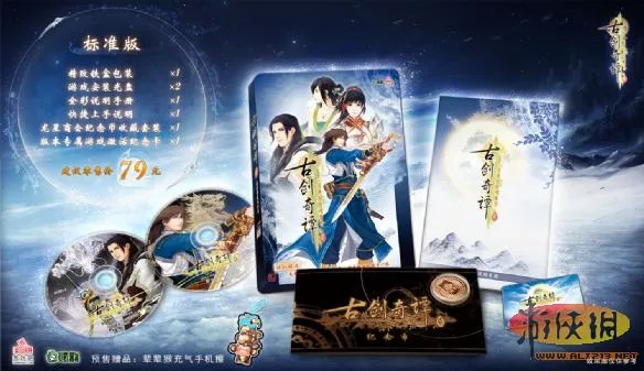 《古剑奇谭》三周年庆典 暨二代新闻发布会