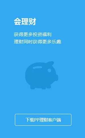 《PP理财》客服联系方式介绍