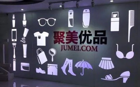 聚美优品的东西是正品吗？