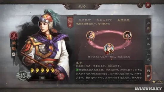 《三国志战略版》英雄羁绊分享 那些浓浓基友情