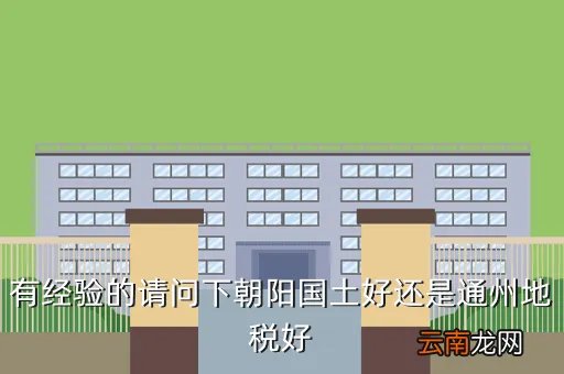 朝阳财政工资，辽宁省朝阳县国税局工资多少