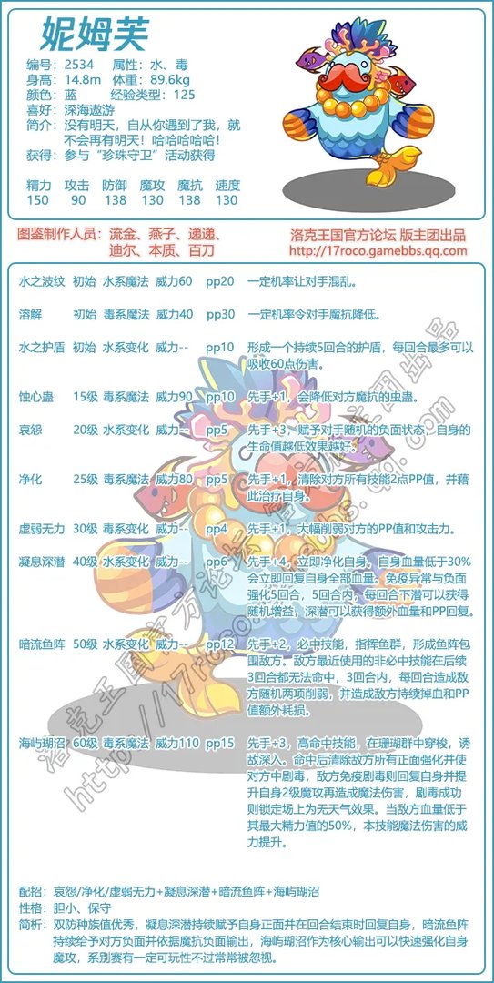 《洛克王国》妮姆芙技能表图鉴