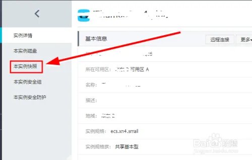 阿里云服务器如何回滚快照的方法