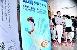 2014年南国书香节的注意事项
