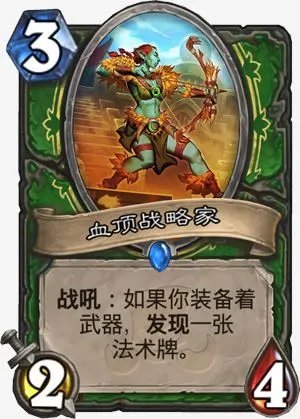 炉石传说血顶战略家什么效果
