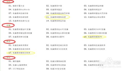 通过买链帮手来查询搜狗收录的量