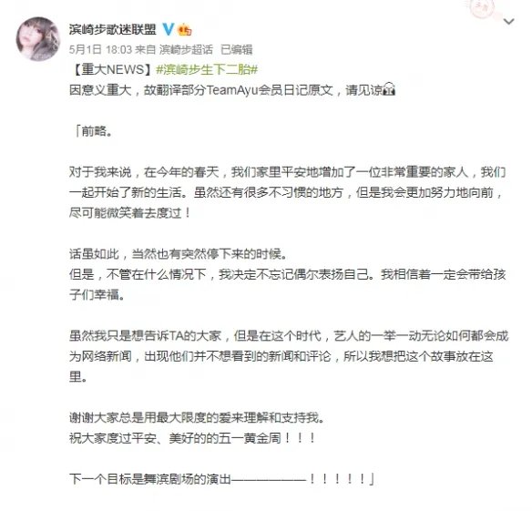 滨崎步发文宣布诞下二胎！孩子生父身份依旧成迷