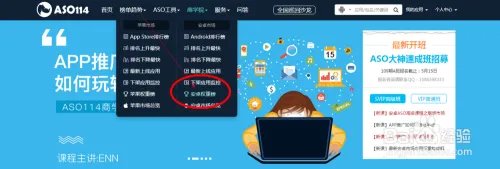 ASO培训平台开发者评估方法-利用ASO114工具