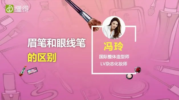 眉笔和眼线笔的区别（图文）