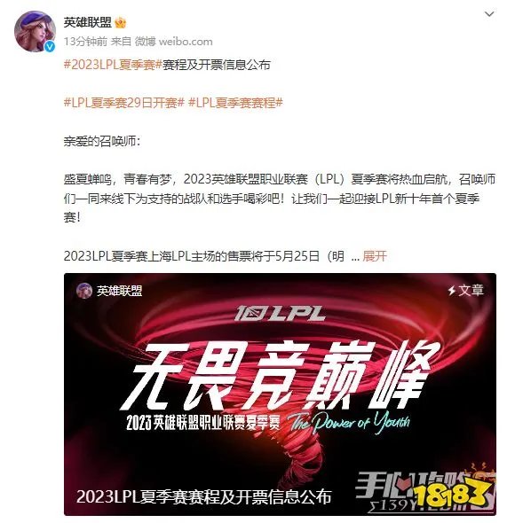 2023lpl夏季赛门票在哪里买