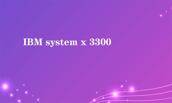IBM system x 3300