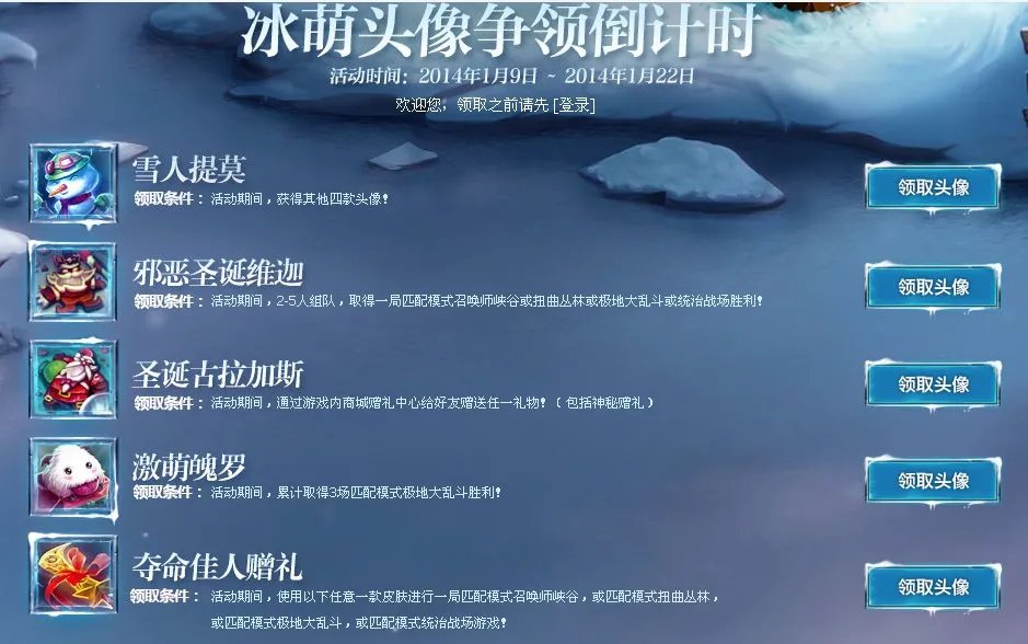 lol冰雪节头像怎么领取