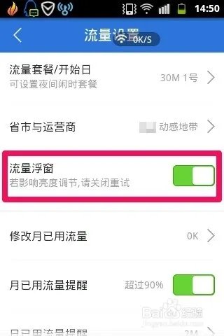 手机怎样进行流量监控--上网流量监控