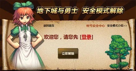 《DNF》安全模式解除方法介绍