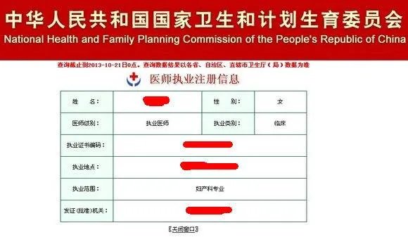 卫生部执业医师查询