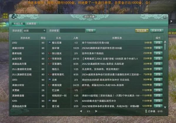 剑网3团队招募系统在哪