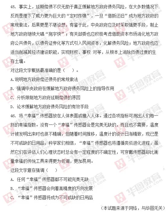 2014年国家公务员考试《行测》真题（完整版）