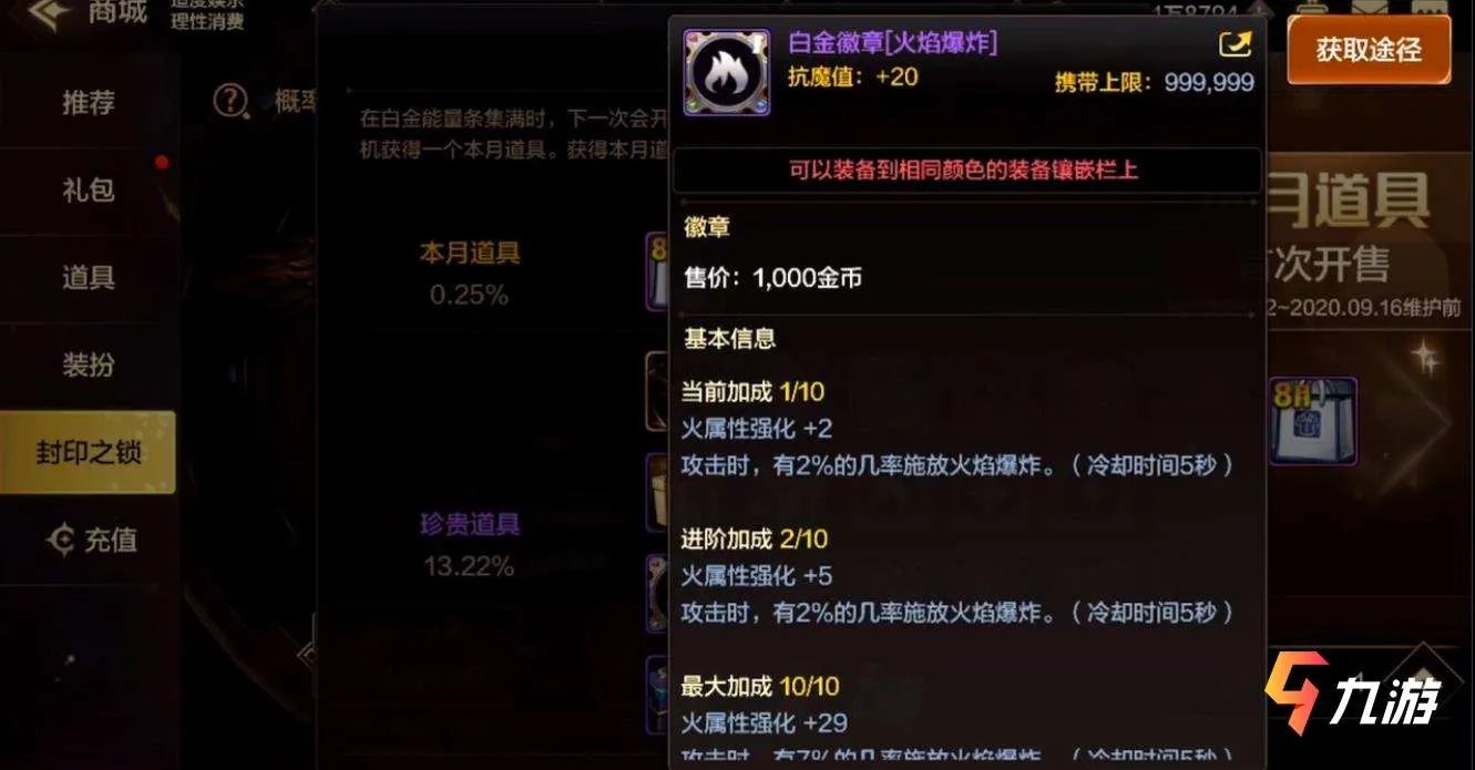 地下城与勇士手游徽章怎么镶嵌 DNF手游徽章镶嵌方法