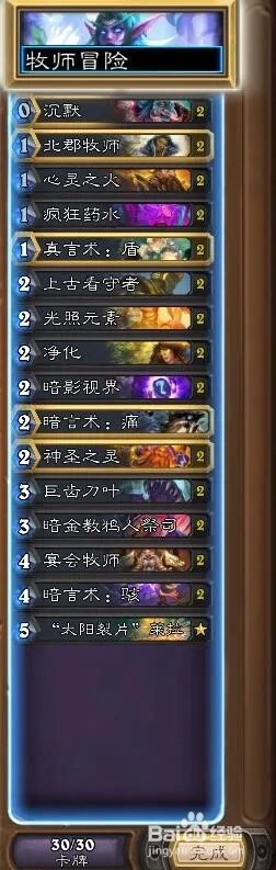 炉石传说​冒险模式巫妖王九职业通关攻略