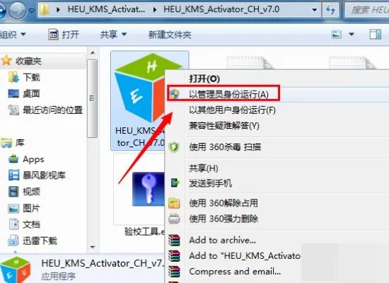 office2013激活工具怎么使用