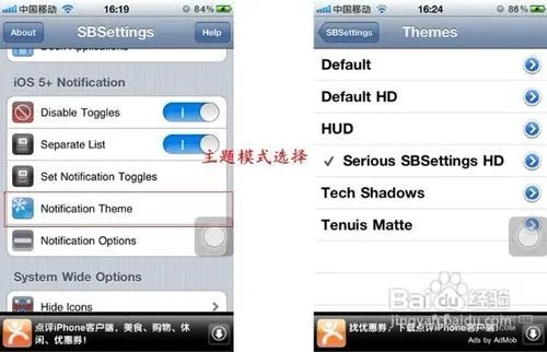 【iphone4】SBSettings在通知中心设置使用教程