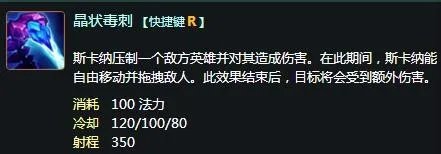 LOL英雄：水晶先锋 斯卡纳技能全解！