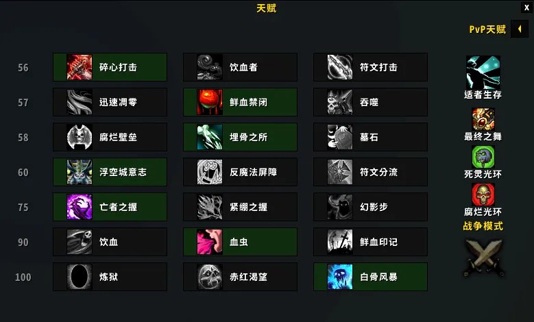 《魔兽世界》8.0资料片鲜血死亡骑士 天赋以及特质的推荐与分析