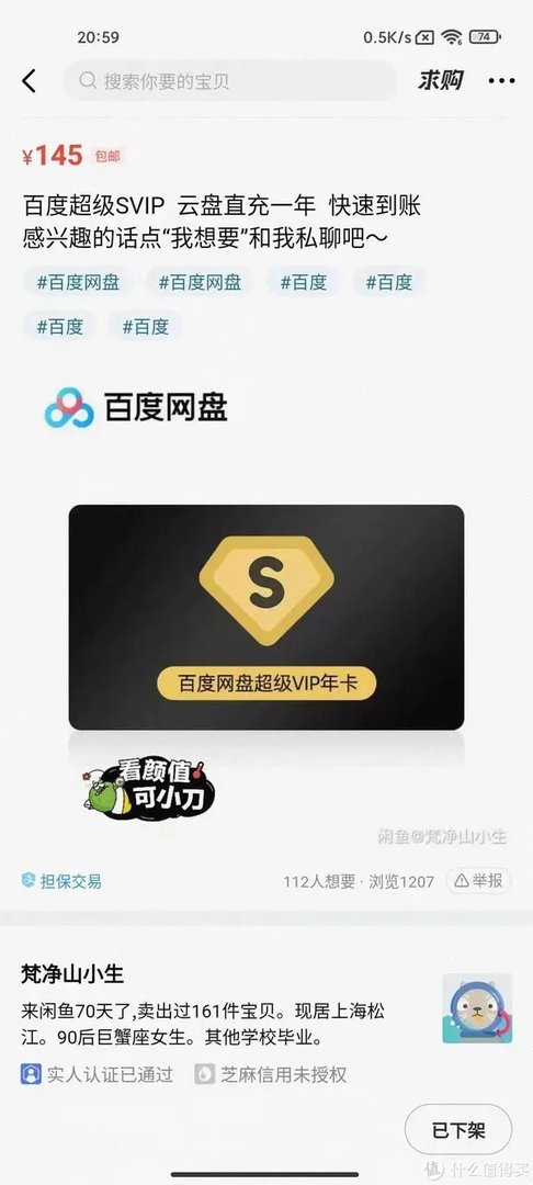 闲鱼骗子新套路-苹果商店充值退款 & 闲鱼交易总结