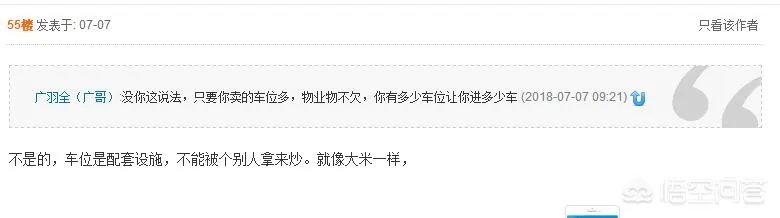 浙江金华两位业主，花了3000多万元买下327个车位，还加上地锁，这样做是否合理？