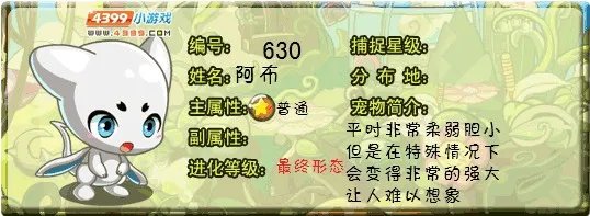 洛克王国阿布技能表图片