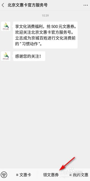 如何领取北京惠民消费券？