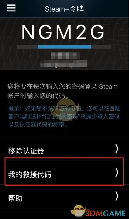 《Steam》解绑手机令牌教程