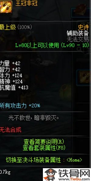 DNF卢克Raid奖励有什么呢