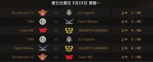 《LOL》msi季中邀请赛2017赛程公布5月11日开战！