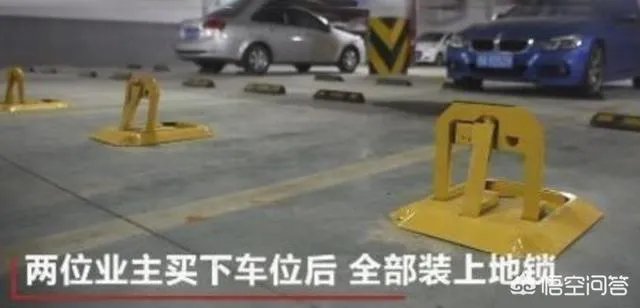 浙江金华两位业主，花了3000多万元买下327个车位，还加上地锁，这样做是否合理？