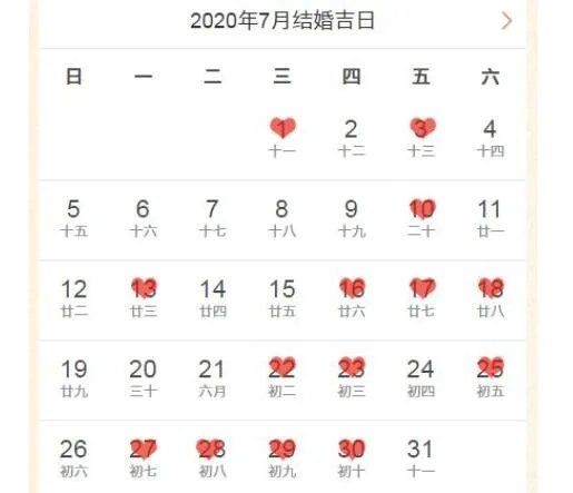 2020领结婚证的黄道吉日查询 2020年有寓意的领证日期